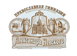 Православная гимназия невского. Логотип Нижегородской православной гимназии.