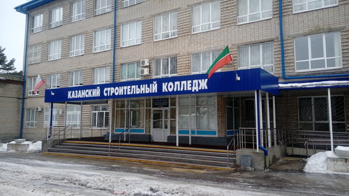 Казанский строительный колледж фото