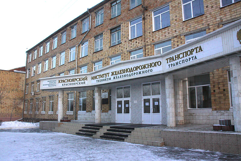 Красноярский институт железнодорожного транспорта Иркутского государственного университета путей сообщения фото