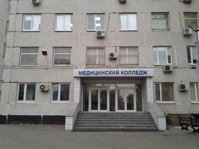 Московский областной медицинский колледж №1 фото