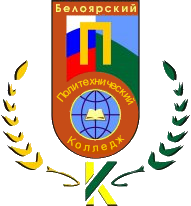 Сайт колледжа белоярский