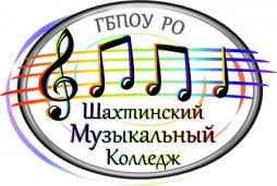 Шахтинский музыкальный колледж