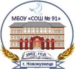 Школа 2 новокузнецк. Школа номер 91 Новокузнецк. МБОУ СОШ номер 1 Новокузнецк. Школа номер 31 Новокузнецк.