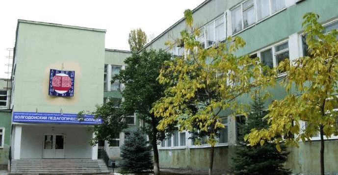 Волгодонский педагогический колледж фото