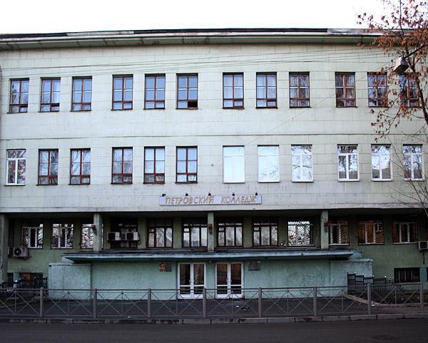 Петровский колледж фото