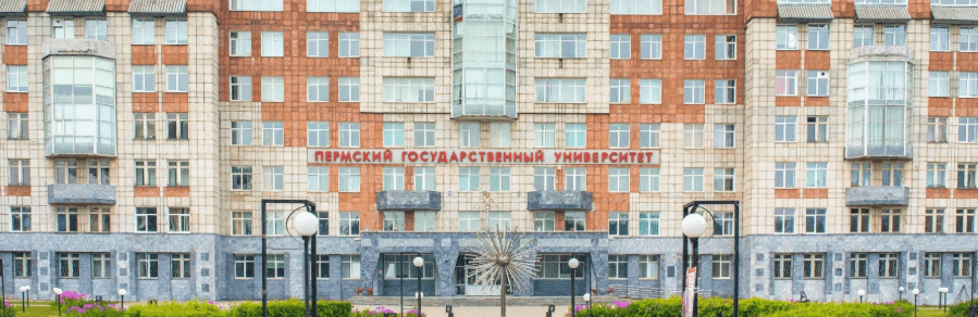 Колледж профессионального образования Пермского государственного национального исследовательского университета фото