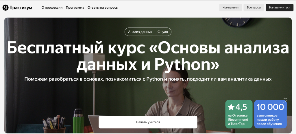 Скриншот Яндекс.Практикум.png