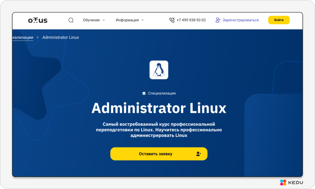 Курс «Специализация Administrator Linux»