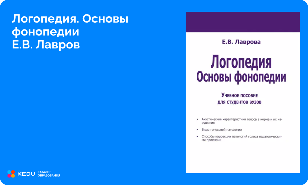 Скриншот обложки книги Е.В. Лаврова.png