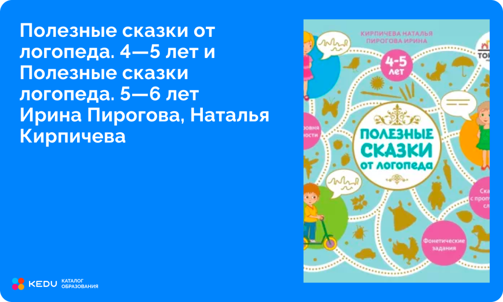 Скриншот обложки книги Ирины Пироговой, Натальи Кирпичевой.png