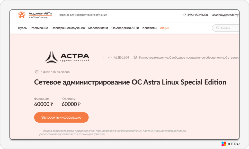 Курс «Сетевое администрирование OC Astra Linux Special Edition»