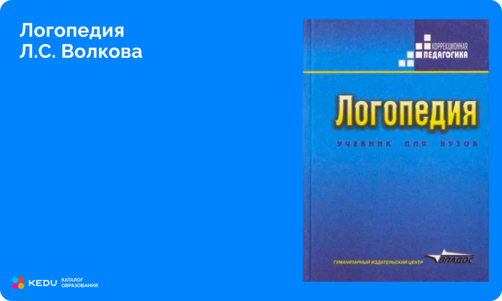 Скриншот обложки книги Л.С. Волковой.png