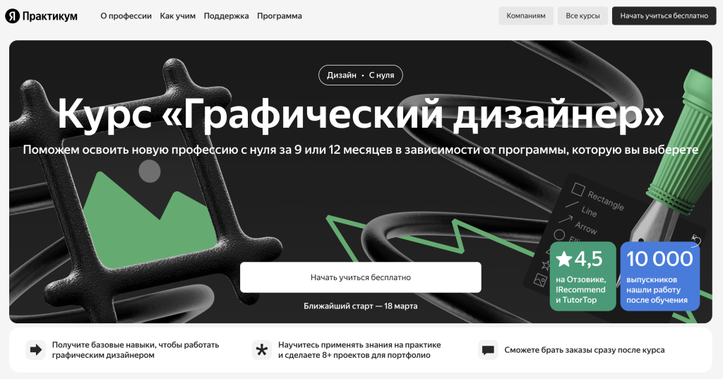 Скриншот Яндекс.Практикум графическии дизаин.png
