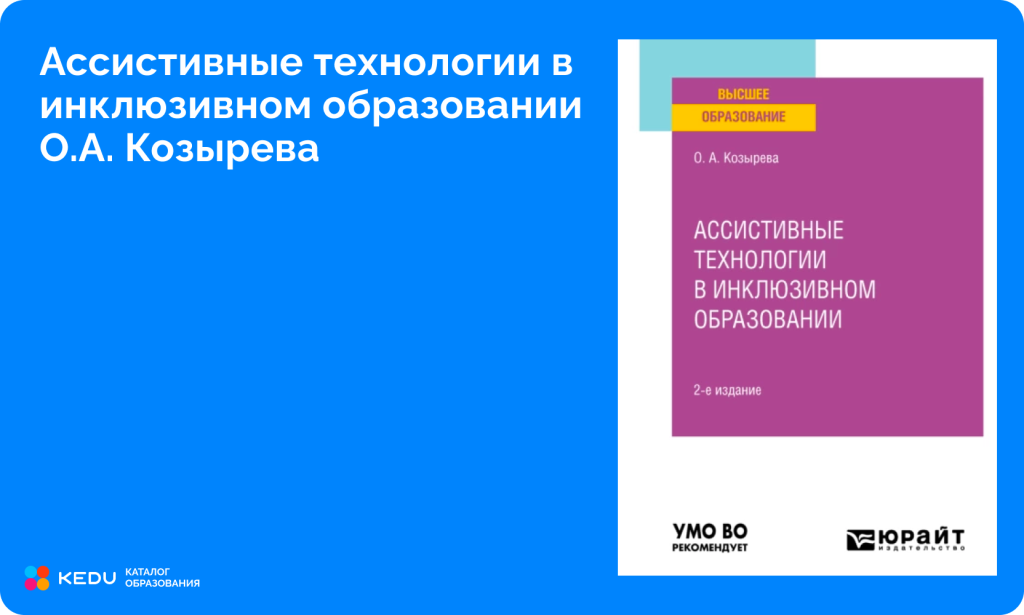 Скриншот обложки книги О.А. Козыревой.png