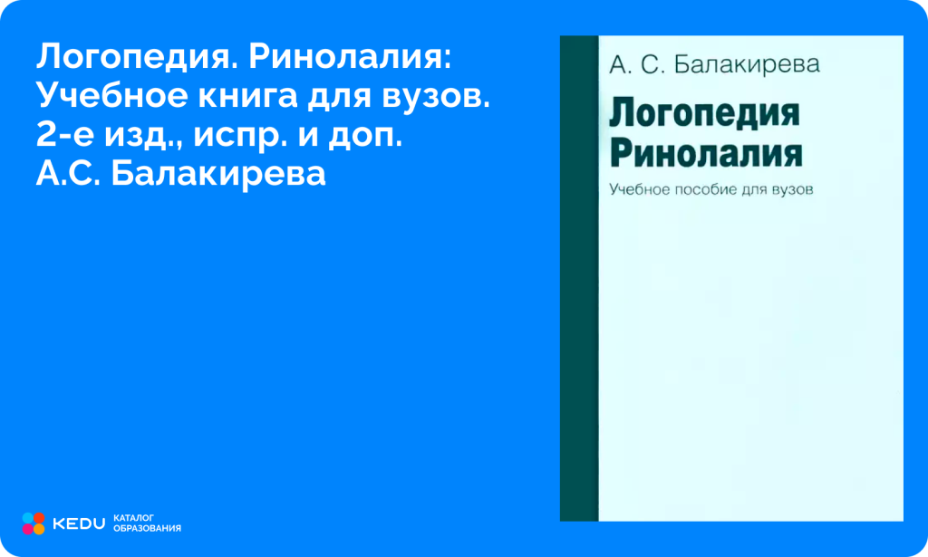 Скриншот обложки книги А.С. Балакиревой.png