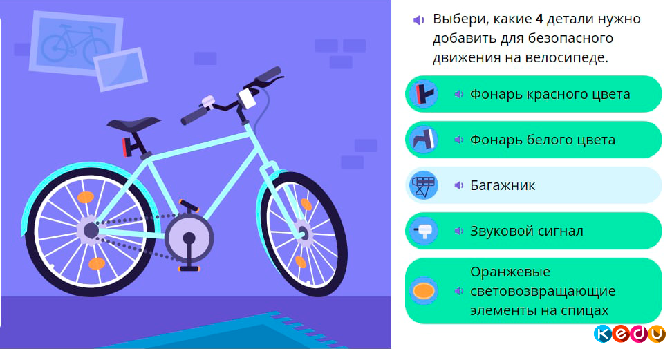 Выбери, какие 4 детали нужно добавить для безопасного движения на велосипеде. 