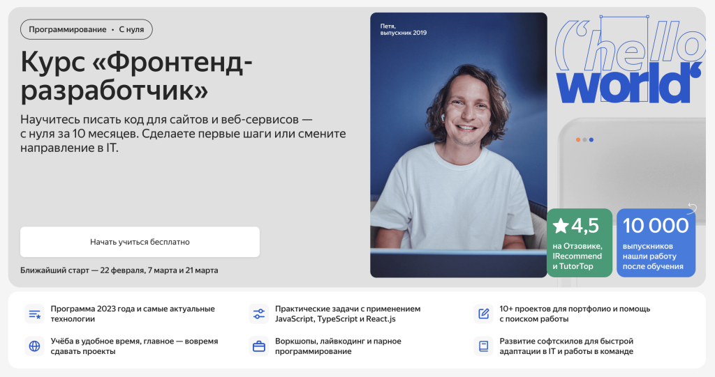 Скриншот Яндекс.Практикум.png