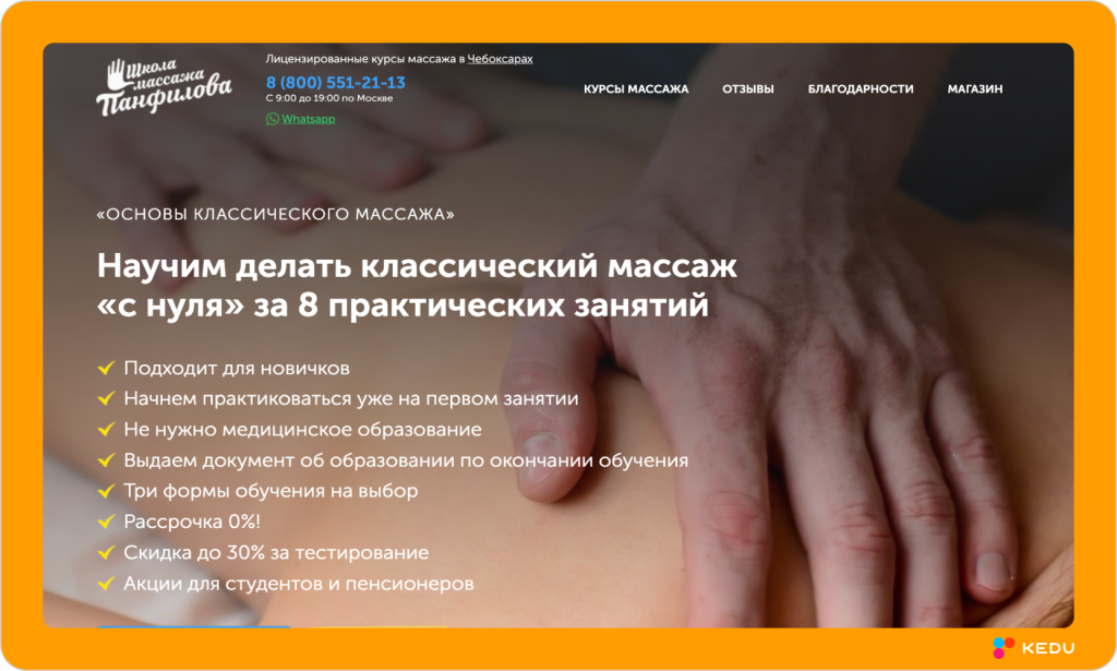 Скриншот Школа массажа Памфилова.png