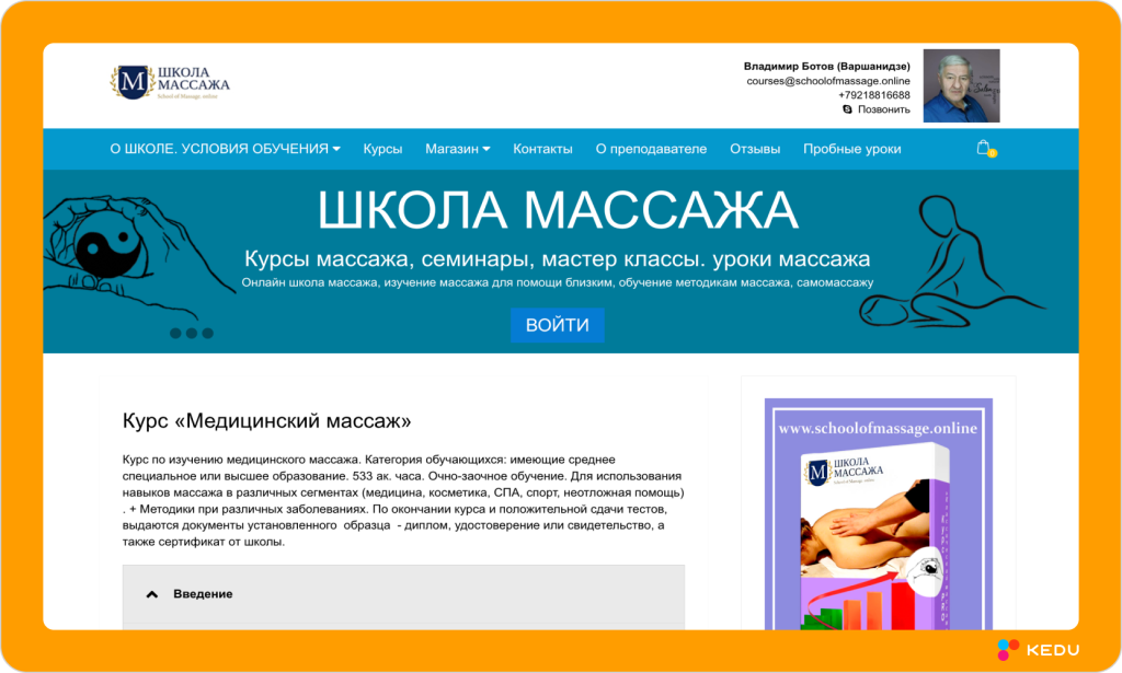 Скриншот Школа массажа Владимира Ботова.png