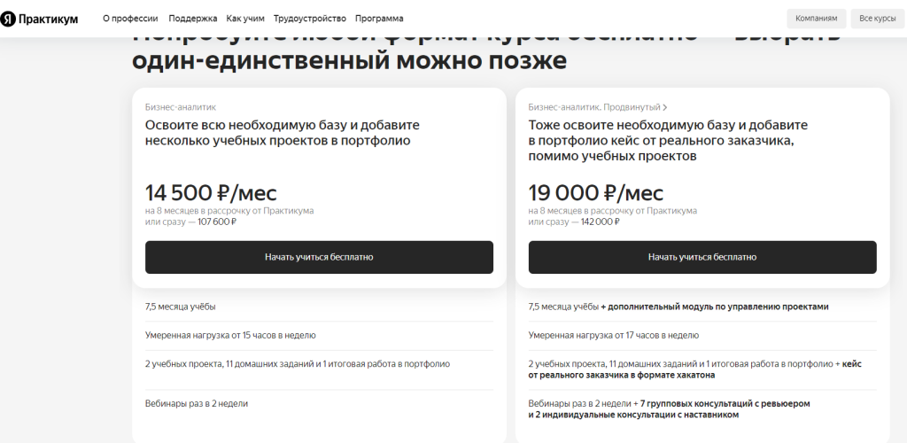 Скриншот Яндекс.Практикум