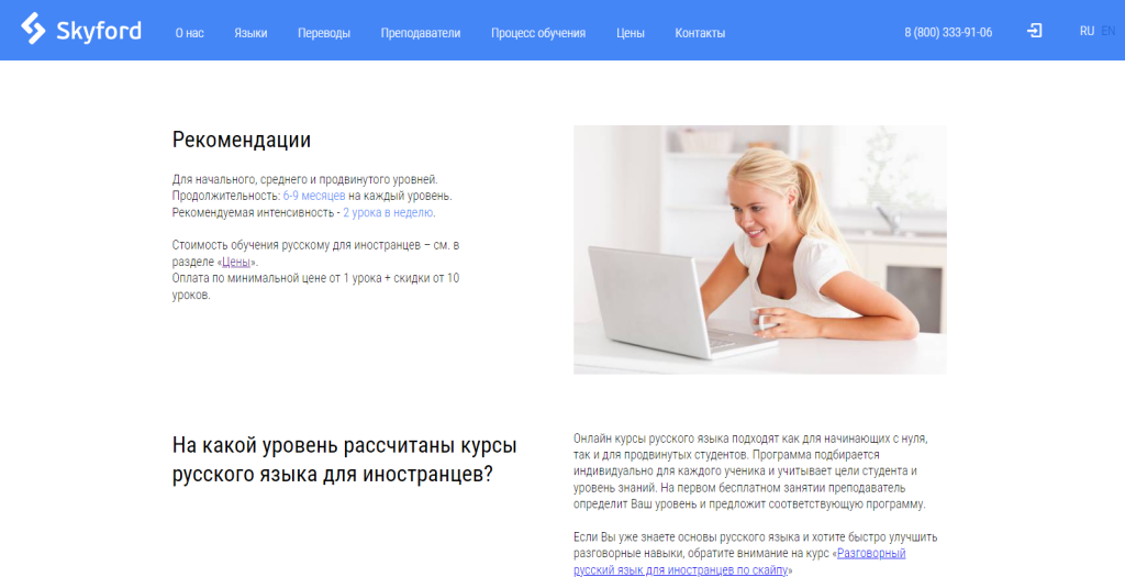 Обучение русскому языку по скайпу