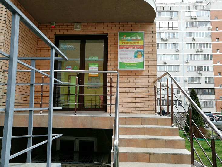 Детский языковой центр Полиглотики фото
