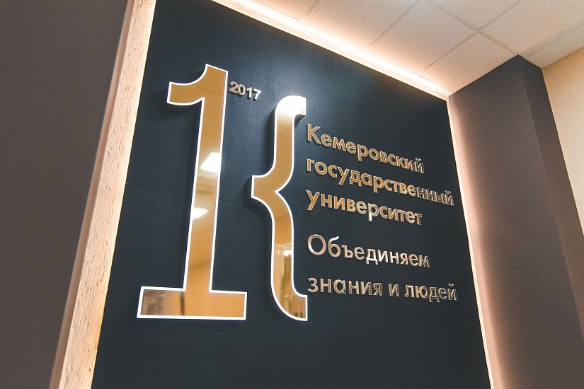 Кемеровский государственный университет фото 1