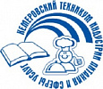 Кемеровский техникум индустрии питания и сферы услуг