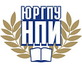 Южно-Российский государственный политехнический университет (НПИ) имени М.И. Платова