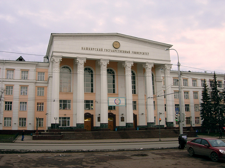 Башкирский государственный университет фото