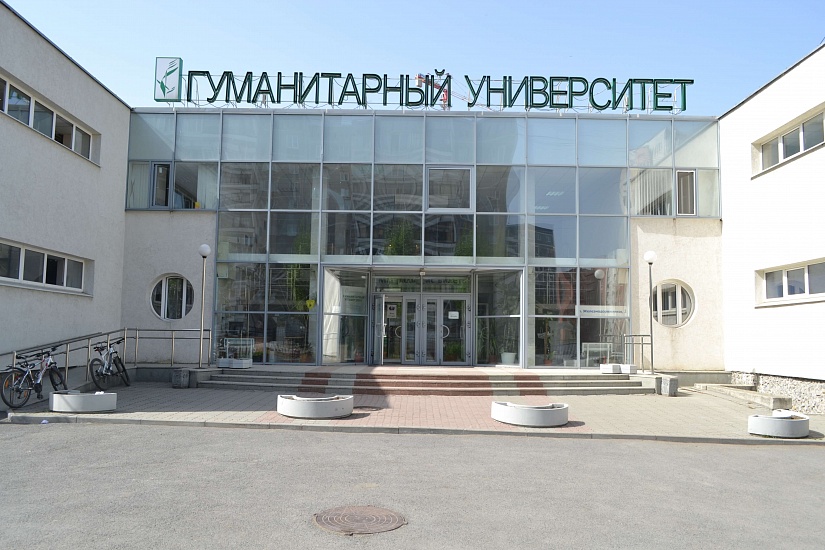 Гуманитарный университет г. Екатеринбург фото