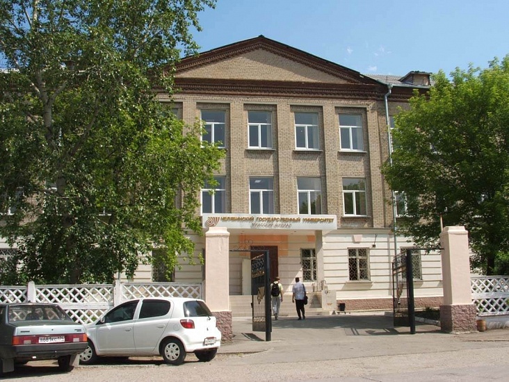 Миасский филиал Челябинского государственного университета фото
