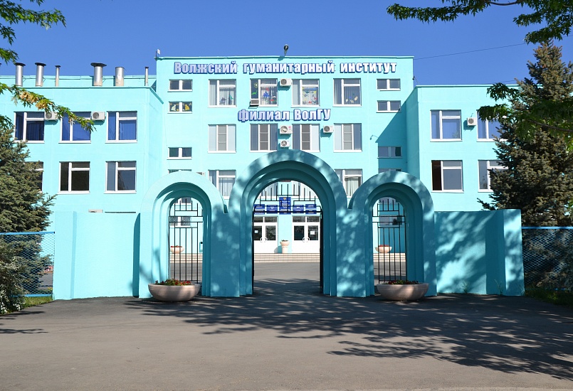 Волжский филиал Волгоградского государственного университета фото