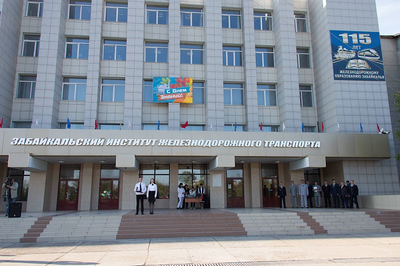Забайкальский институт железнодорожного транспорта Иркутского государственного университета путей сообщения фото