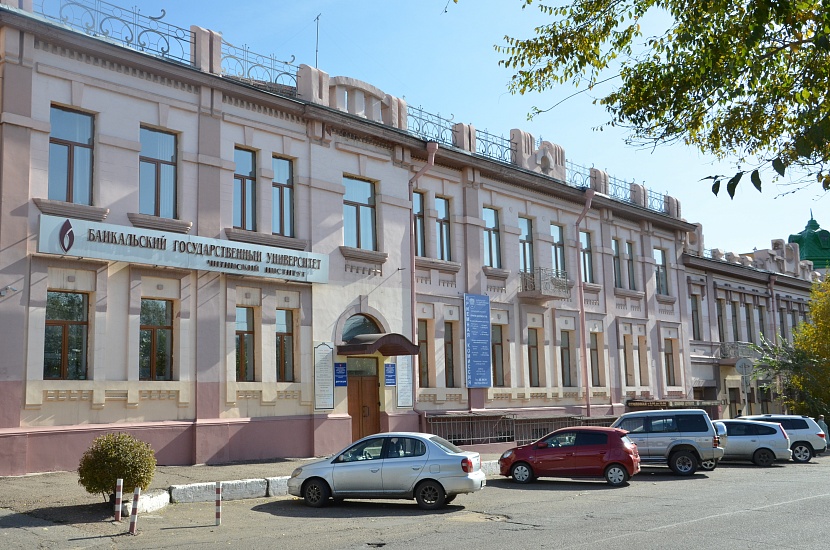 Читинский институт Байкальского государственного университета фото