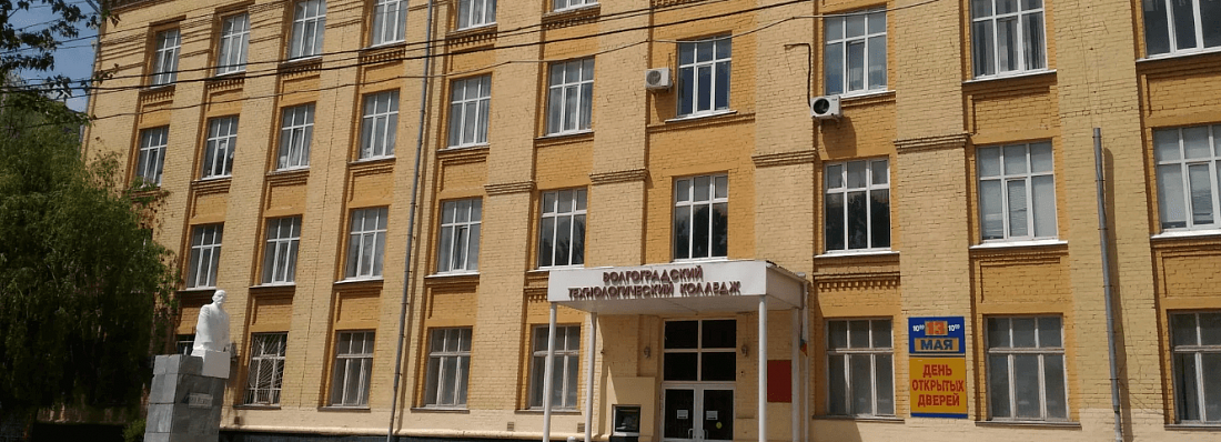 Волгоградский технологический колледж фото