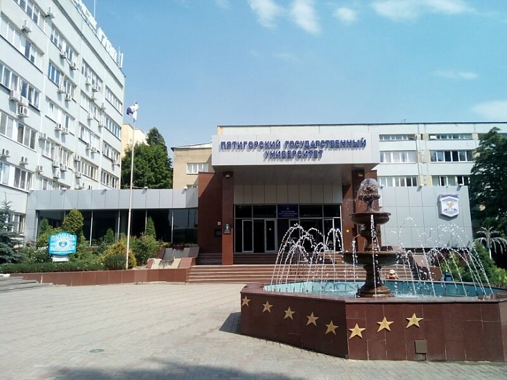 Пятигорский государственный университет фото