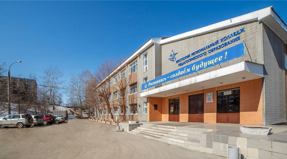 Иркутский региональный колледж педагогического образования фото